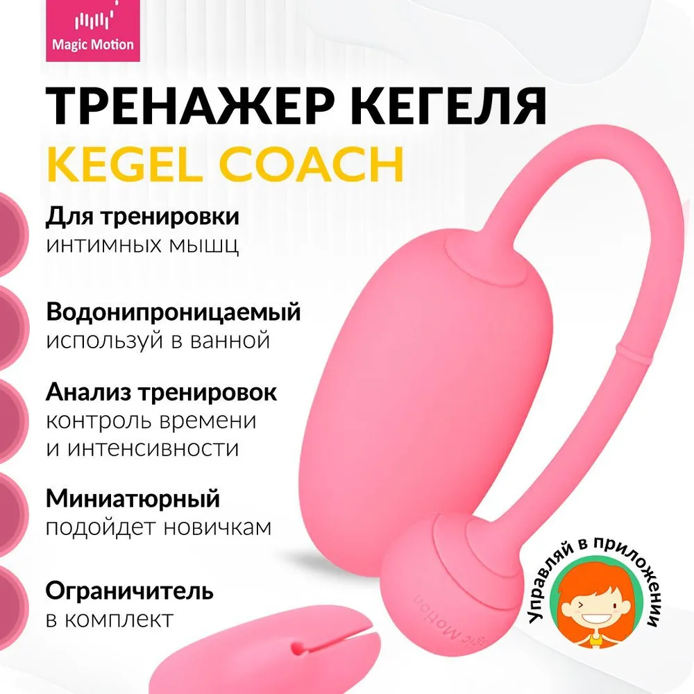 Тренажер Кегеля Magic Motion Kegel Coach розовый